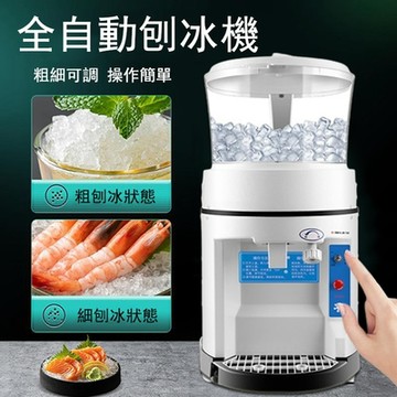 GUTIN 谷天商用全自動11L碎冰機 大容量刨冰機 冰塊剉冰機 打冰機 冰沙機