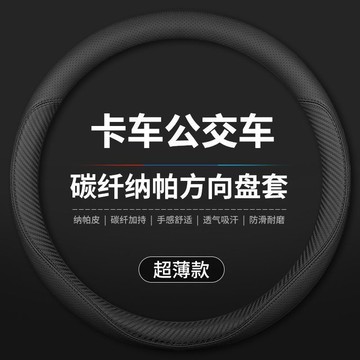 【偉途車坊】🔥台灣發貨+99免運🔥 大車方向盤套真皮4042454750cm貨車卡車公交車大客車把套四季