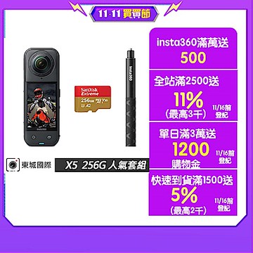 Insta360 X5 8K全景運動相機 256G人氣套組  東城代理公司貨
