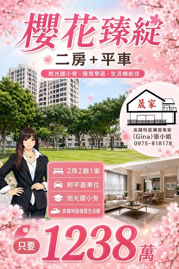 高鐵明星學區旁首購便宜宅｜台中市烏日區三榮路二段