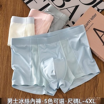 台灣出貨 純棉內褲 男無痕內褲 男親膚內褲 男裸感內褲 男士平角褲 男寬鬆內褲 男四角內褲 男裸感內褲 冰絲內褲