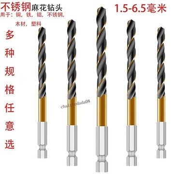 🌟五金批發🌟 六角柄麻花鑽頭 不鏽鋼鑽頭 高速鋼含鈷麻花鑽 電動扳手專用鑽頭4341