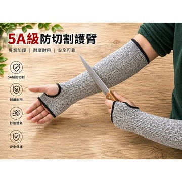 現貨 均碼5A級專業防割護臂 CE認證 防割袖套 防割手套 安平樂活館