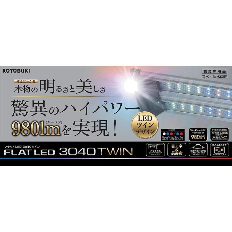 コトブキ フラットLED 900ツイン 90cm水槽照明 - ライト・照明器具