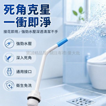 台灣出貨✨ 高壓噴頭 4分通用花灑接頭 強力清潔噴嘴 馬桶死角專用 浴室沖洗神器 簡易安裝
