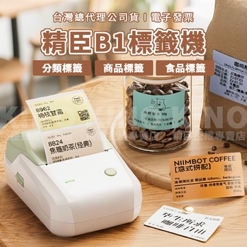 精臣B1 精臣標籤機 食品標籤 商品標籤 精臣標籤紙列印 物品分類 冷凍貼紙