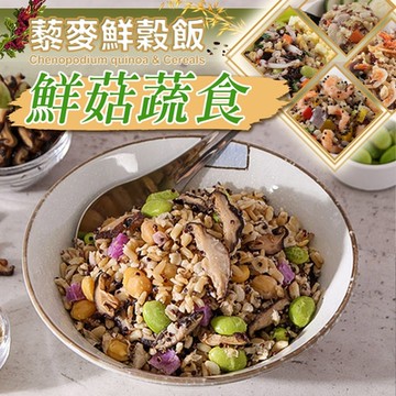 (任選)愛上美味-鮮菇蔬食藜麥鮮穀飯1包(210g±10%/包)