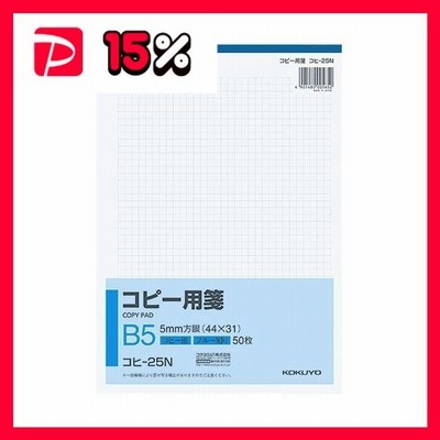 コクヨ コピー用箋 B5 5mm方眼(44×31) ブルー刷り 50枚 コヒ-25N 1セット(10冊)