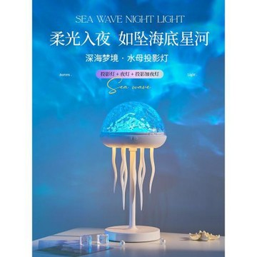 浪漫氛圍海洋水母投影燈情侶臥室床頭燈充電桌面擺件小夜燈禮物女
