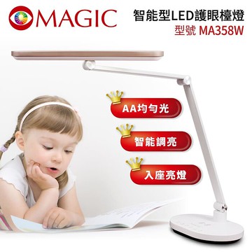 MAGIC 智能型LED護眼檯燈 MA358W (具無線充電功能)