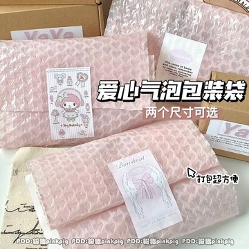 博主同款 出卡必備 ins粉色愛心氣泡袋小卡封口貼文創用品出貨保護防震加厚泡泡膜袋 LSEX