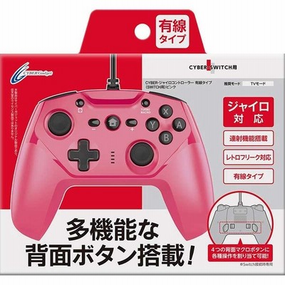 中古即納 Acc Switch Cyber ジャイロコントローラー 有線タイプ Switch用 スイッチ用 ブラック サイバーガジェット Cy Nsgycwc B 通販 Lineポイント最大get Lineショッピング