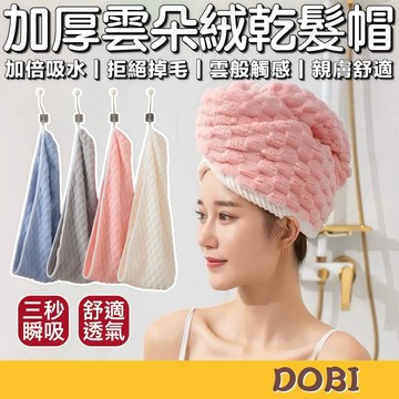 【三秒瞬吸,吸水率≥1300%】加厚雲朵絨乾髮帽 乾髮帽 吸水頭巾 擦髮帽 包頭巾 乾髮毛巾 吸水帽 浴帽 擦頭巾