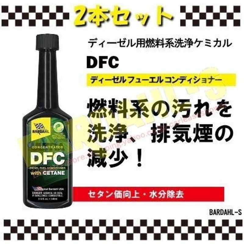 バーダル ディーゼル フューエル コンディショナー BARDAHL DFC 正規品２本セット 通販 LINEポイント最大GET | LINEショッピング