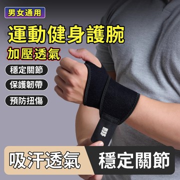 護腕 拇指護腕 護手腕 腱鞘護腕 運動護腕 護腕手套 加壓護腕 健身護腕 手腕護具 綁帶式護腕 男女通用 可調式姆指護