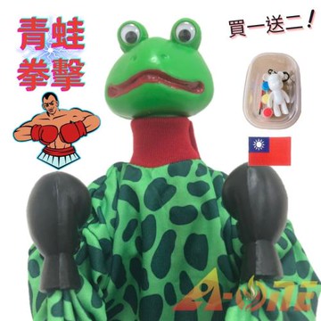 青蛙 拳擊娃娃 (送DIY彩繪流體熊組+中華民國 國旗刺繡燙布貼) 拳擊手女童玩具 台灣 布偶 復古 手偶 木偶 人偶 戲偶 布袋戲 玩偶