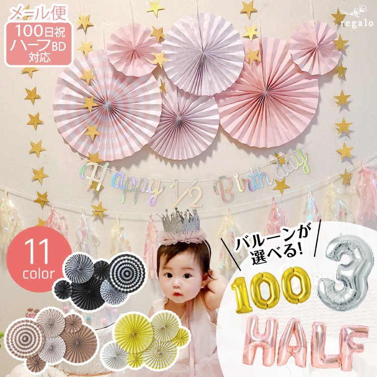 誕生日 飾り バースデー パーティー 飾り付け 100日祝 ハーフバースデー 1歳 数字バルーン 風船 ドルチェパーティーセット Ycp Regalo 通販 Lineポイント最大0 5 Get Lineショッピング