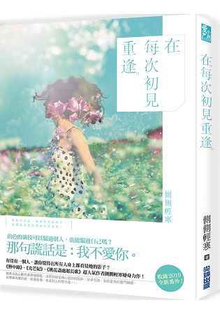 在每次初見重逢
