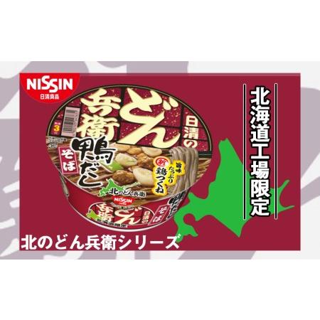 ふるさと納税 日清 北のどん兵衛 鴨だしそば [北海道仕様]24個 北海道千歳市