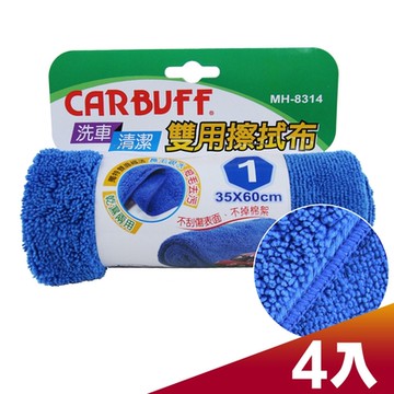 CARBUFF 汽車雙用擦拭布 / 35x60cm / MH-8314 ( 4入 )
