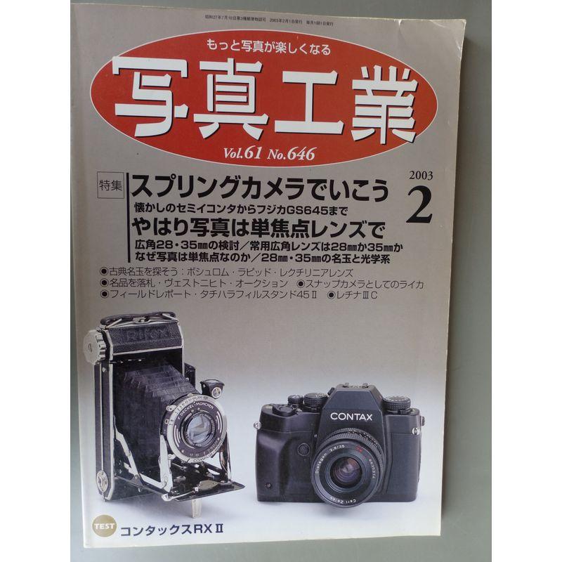 写真工業 2003年2月号