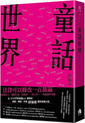 童話世界【城邦讀書花園】