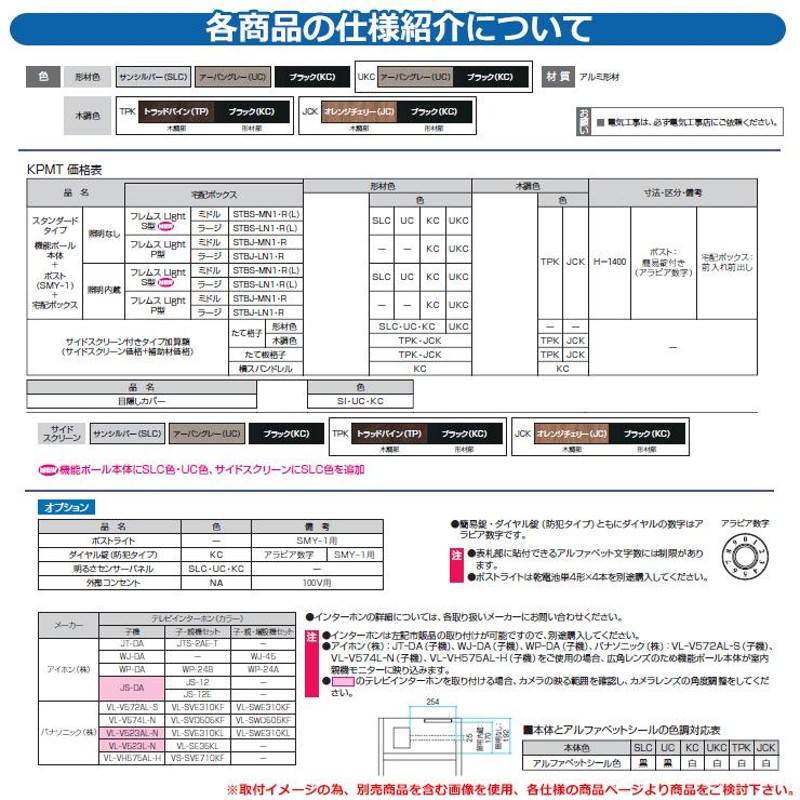 無料☆特典付】門柱 ポスト フレムス Light スタンダードタイプ 本体