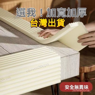 台灣發貨 防撞條 加寬加厚嬰兒牆貼 防護海綿 牆護角軟包 窗防撞條加厚加寬橫樑窗臺包邊嬰兒防桌角磕碰大學生特厚宿捨腳踏墊