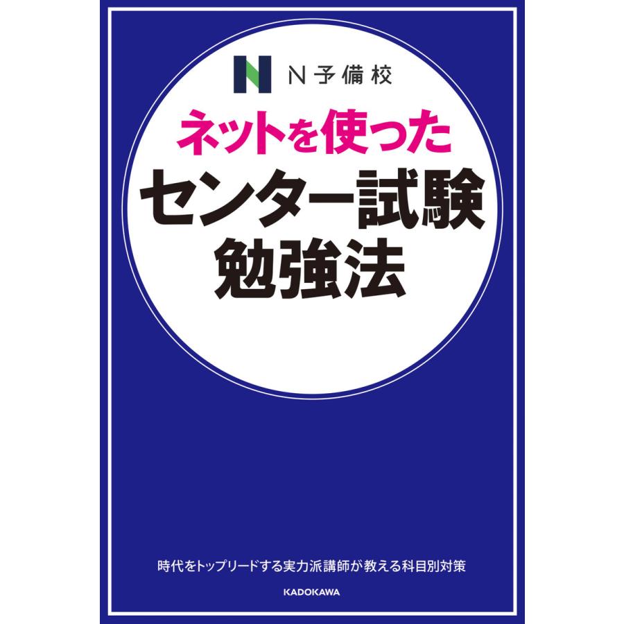 ネットを使った センター試験勉強法