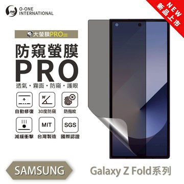 【O-ONE】Samsung 三星 Z Fold 6『防窺螢膜PRO』次螢幕磨砂螢幕保護貼 摺疊機 30度防窺+護眼 順滑不留指紋 輕微划痕自動修復