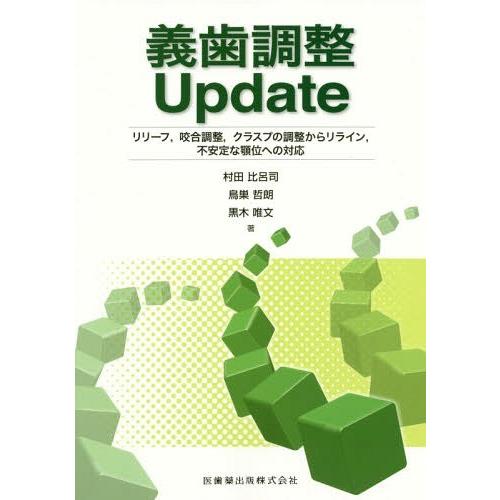 義歯調整Update リリーフ,咬合調整,クラスプの調整からリライン,不安定な顎位への対応