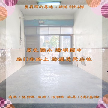 明星學區東光國小陽明國中臨17米路上透天店住		｜高雄市三民區黃興路