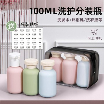 【台灣出貨】旅行出差分裝瓶100ml毫升乳液浴液洗髮水沐浴露分裝小瓶便攜混色旅行分裝  真空分裝瓶 按壓瓶