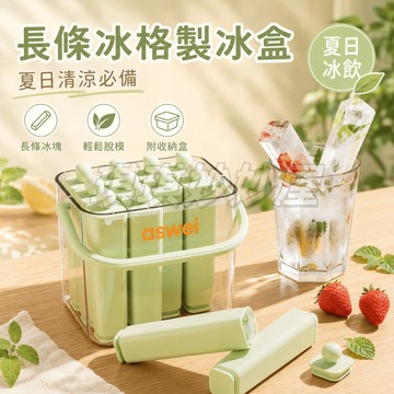 手提條狀製冰盒 製冰器 矽膠長條冰模 DIY冰塊 造型冰塊 冰塊模具 冰塊盒 製冰盒模具 製冰盒 威士忌冰條模具