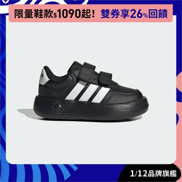 adidas BREAKNET 3.0 運動鞋 嬰幼童鞋 JS3679 官方直營