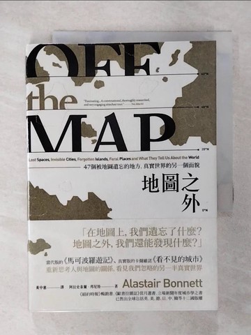 【書寶二手書T1／歷史_CM3】地圖之外-47個被地圖遺忘的地方，真實世界的另一個面貌_阿拉史泰爾．邦尼特