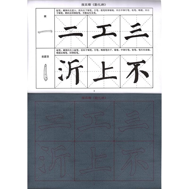 柳公権　玄秘塔　毛筆水写書道練習帖　繁体中国語版なぞり書き 柳公#26435;　玄秘塔　毛#31508;水写#20064;字帖