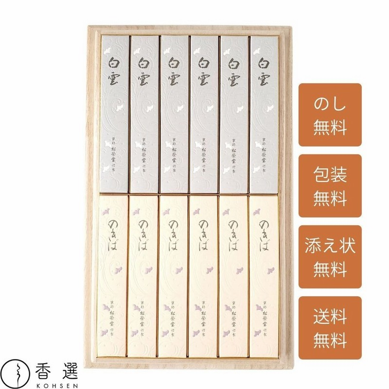 松栄堂 白雲 のきば セット 桐箱 お供え お悔やみ 線香 贈り物 贈答用 お線香 ギフト ご進物 お線香を送る 供物 初盆 お盆 初盆御見舞 喪中 通販 Lineポイント最大0 5 Get Lineショッピング