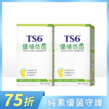 「保健75折」TS6 優植益菌30入X2盒