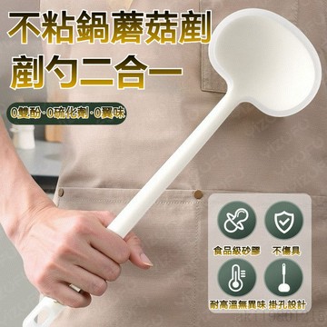 蘑菇剷 硅膠鍋剷 不粘鍋剷 防燙鍋鏟 鏟勺 炒飯鏟 鐵鍋鏟 煎鏟 炒勺 湯勺 鍋勺 防燙鍋鏟 食品級炒菜剷 鏟舀二合一