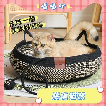 貓窩 貓咪窩 貓抓窩 貓咪睡窩 藤編貓窩 編織貓窩 四季通用 寵物窩 寵物床 藤編窩 貓咪編織窩 貓耳藤編窩 貓咪睡窩