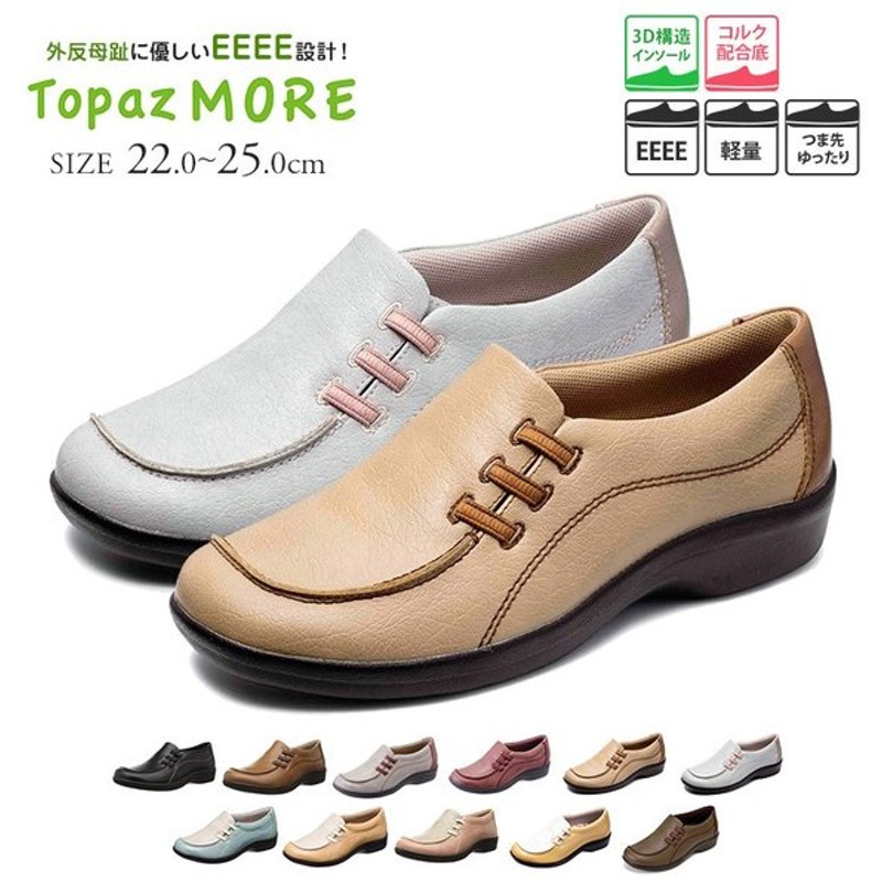 Topaz コンフォートシューズ レディース 4e 幅広 防滑 靴 カジュアルシューズ ウォーキングシューズ 外反母趾 シニア ミセス グレー ベージュ 敬老の日 黒 通販 Lineポイント最大get Lineショッピング