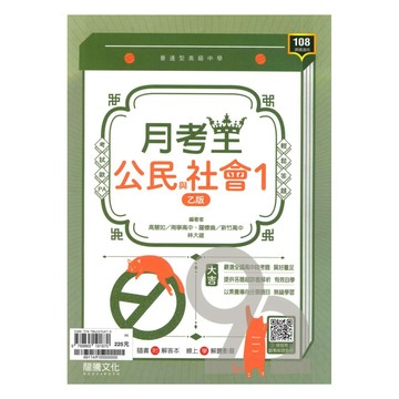 龍騰高中月考王公民與社會(1)(乙版)
