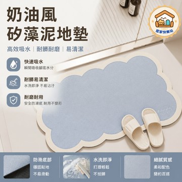 【台灣出貨】奶油風矽藻泥浴室地墊 吸水速乾防滑腳墊 衛生間廁所淋浴墊 日式簡約門口地墊 家用軟墊可水洗易清潔