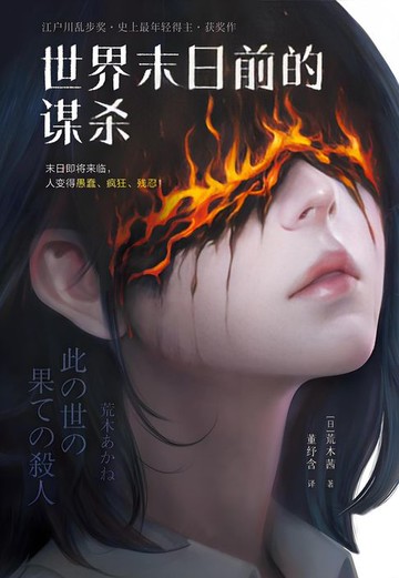 【電子書】世界末日前的谋杀
