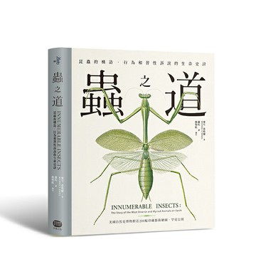 蟲之道：昆蟲的構造、行為和習性訴說的生命史詩