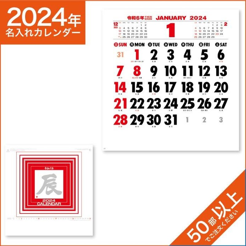 2024年 壁掛けカレンダー 和の歳時記(大) 131 - カレンダー