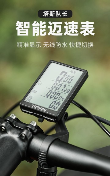 山地車碼錶 塔斯隊長自行車碼表無線記速表防水屏延伸測速器騎行山地車邁速表