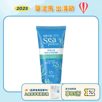 效期2026.10月【我的心機】超能安瓶保濕水嫩臉部去角質凝膠120ML