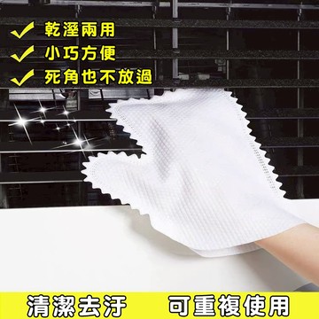 手套抹布 家事手套 清潔手套 乾濕兩用抹布手套 魔布手套 拋棄式 非一次性 棉質 懶人 清潔 清潔必備 居家清潔